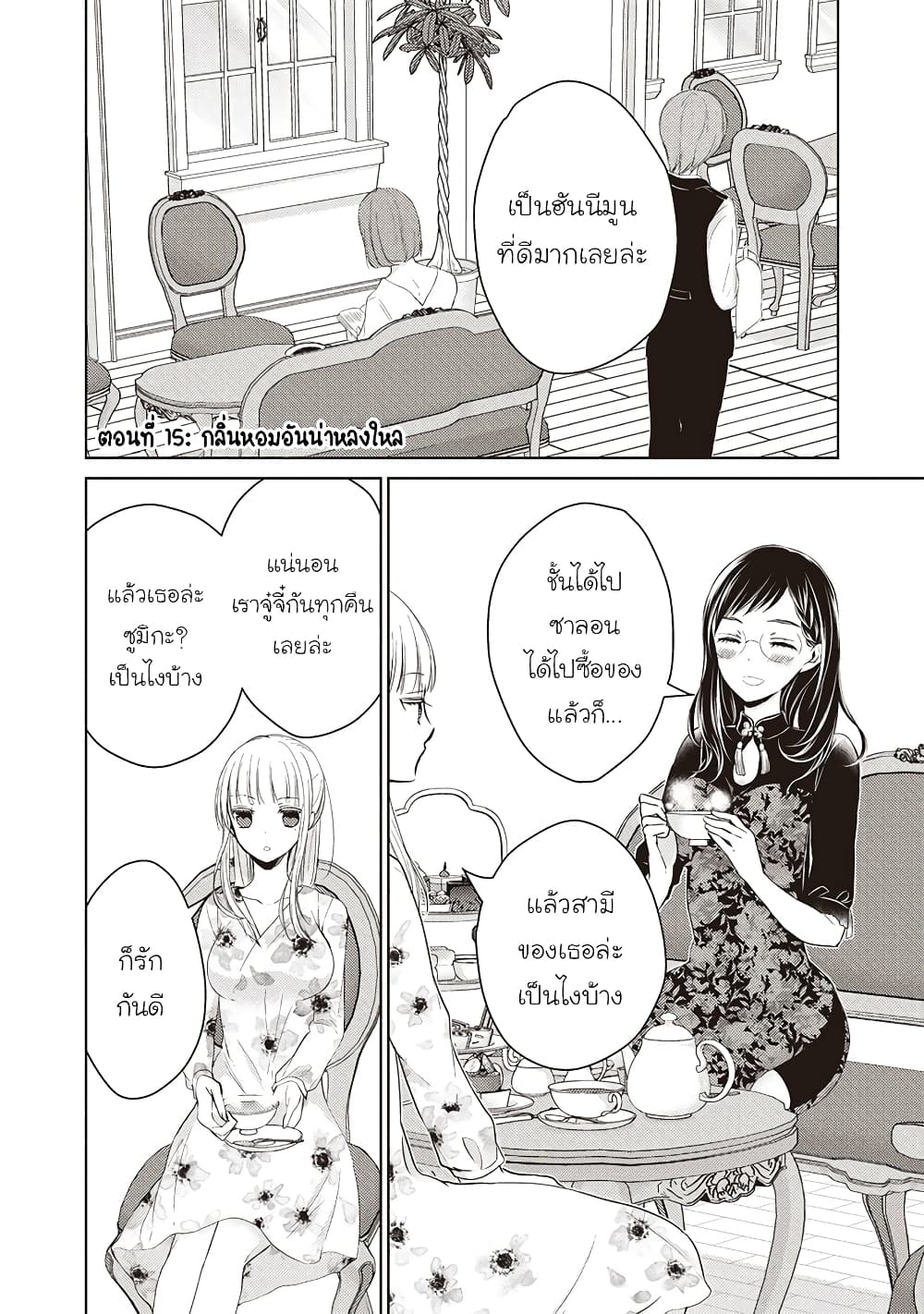 Mijuku na Futari de Gozaimasu ga page 1