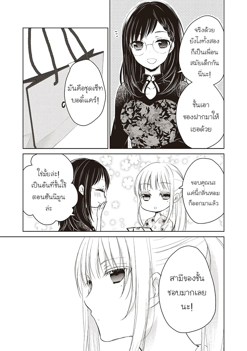 Mijuku na Futari de Gozaimasu ga page 2