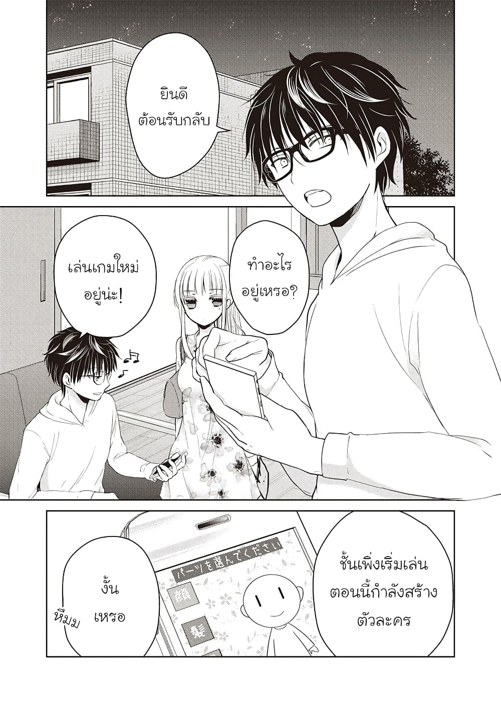 Mijuku na Futari de Gozaimasu ga page 3