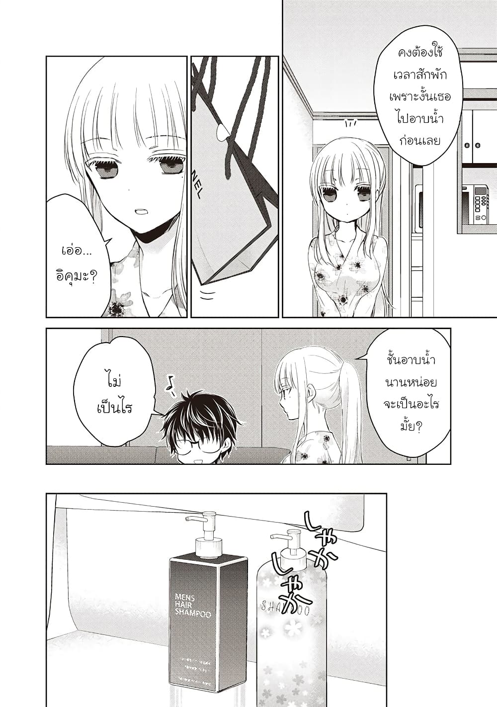 Mijuku na Futari de Gozaimasu ga page 4
