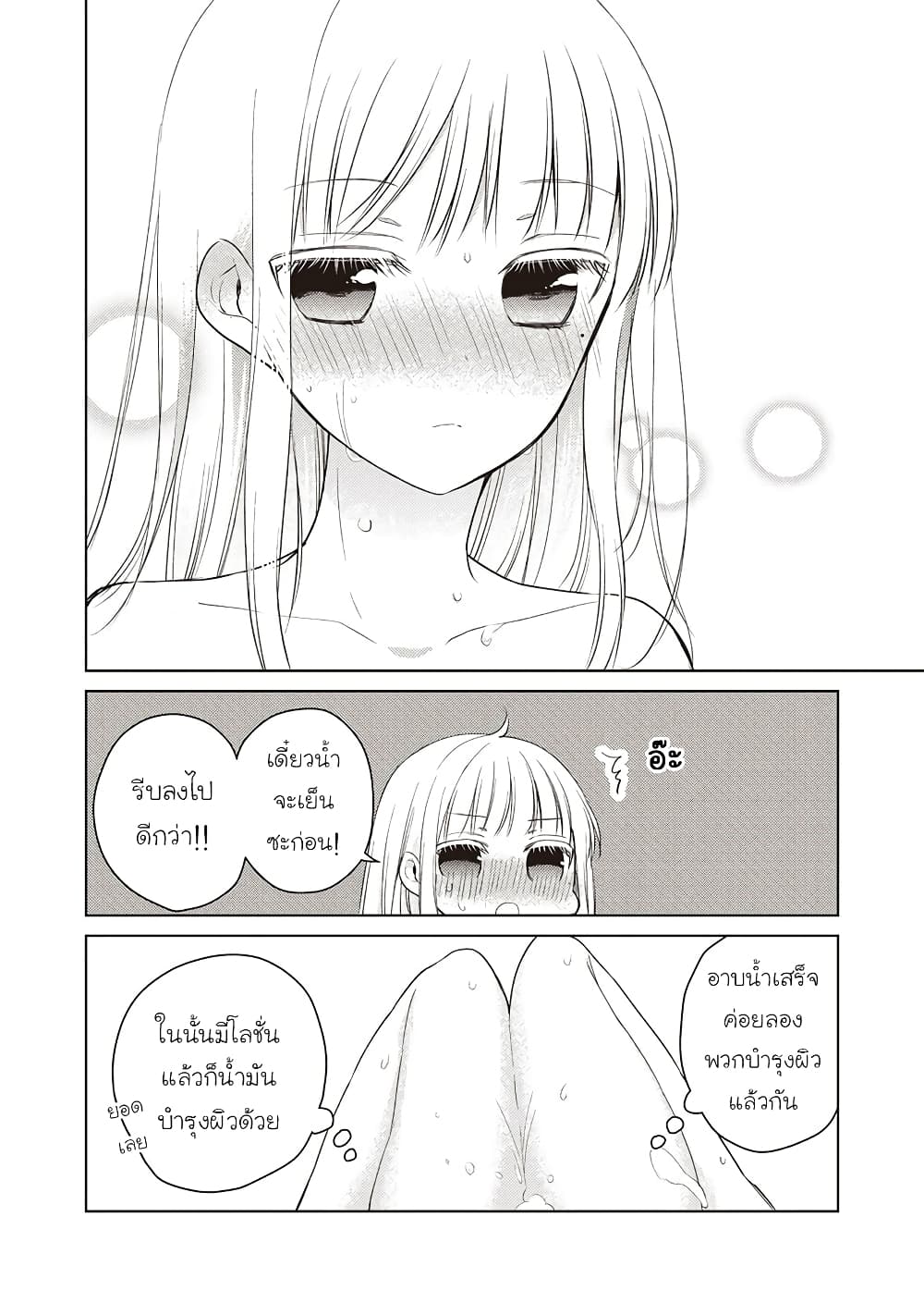 Mijuku na Futari de Gozaimasu ga page 6