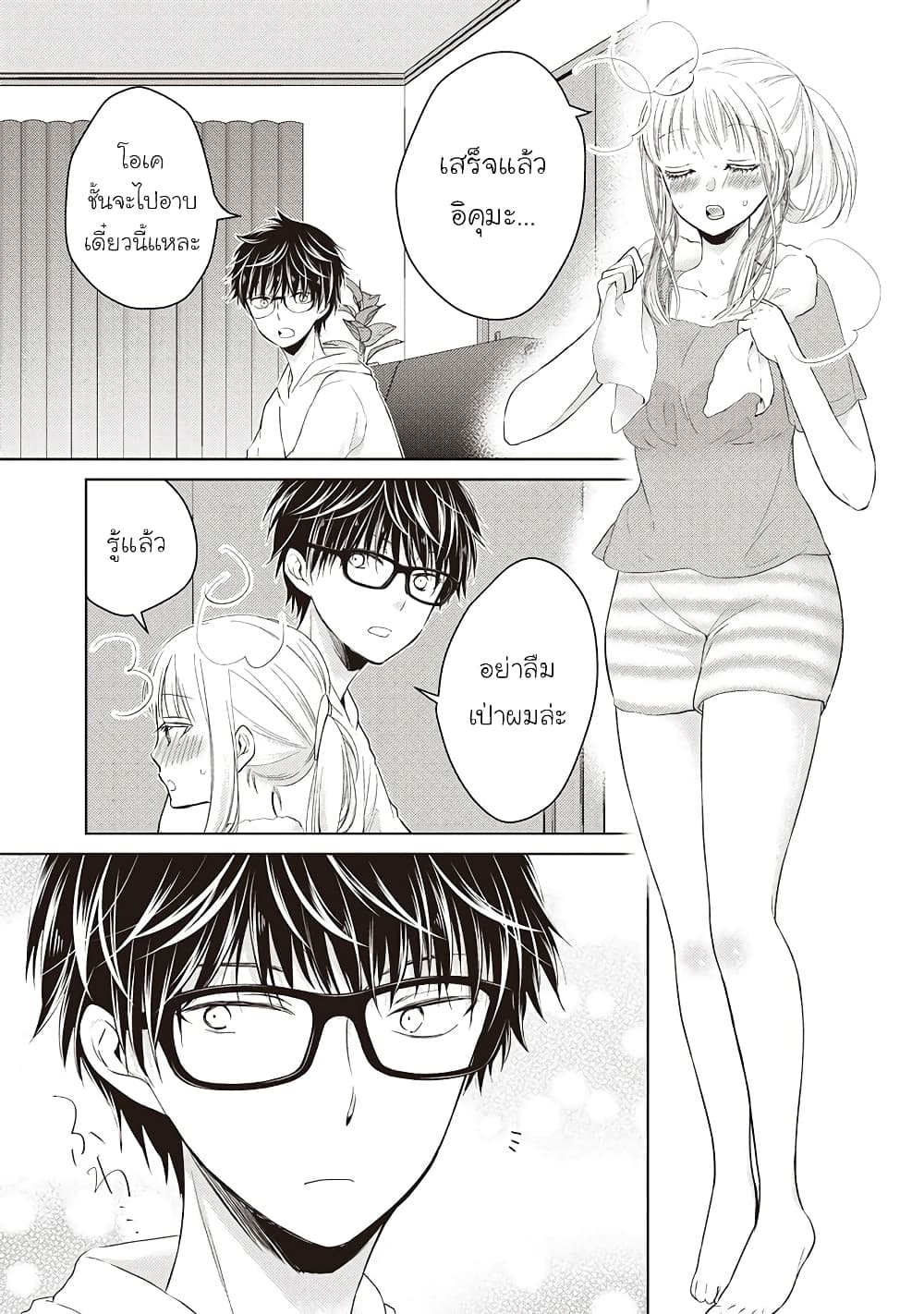 Mijuku na Futari de Gozaimasu ga page 7