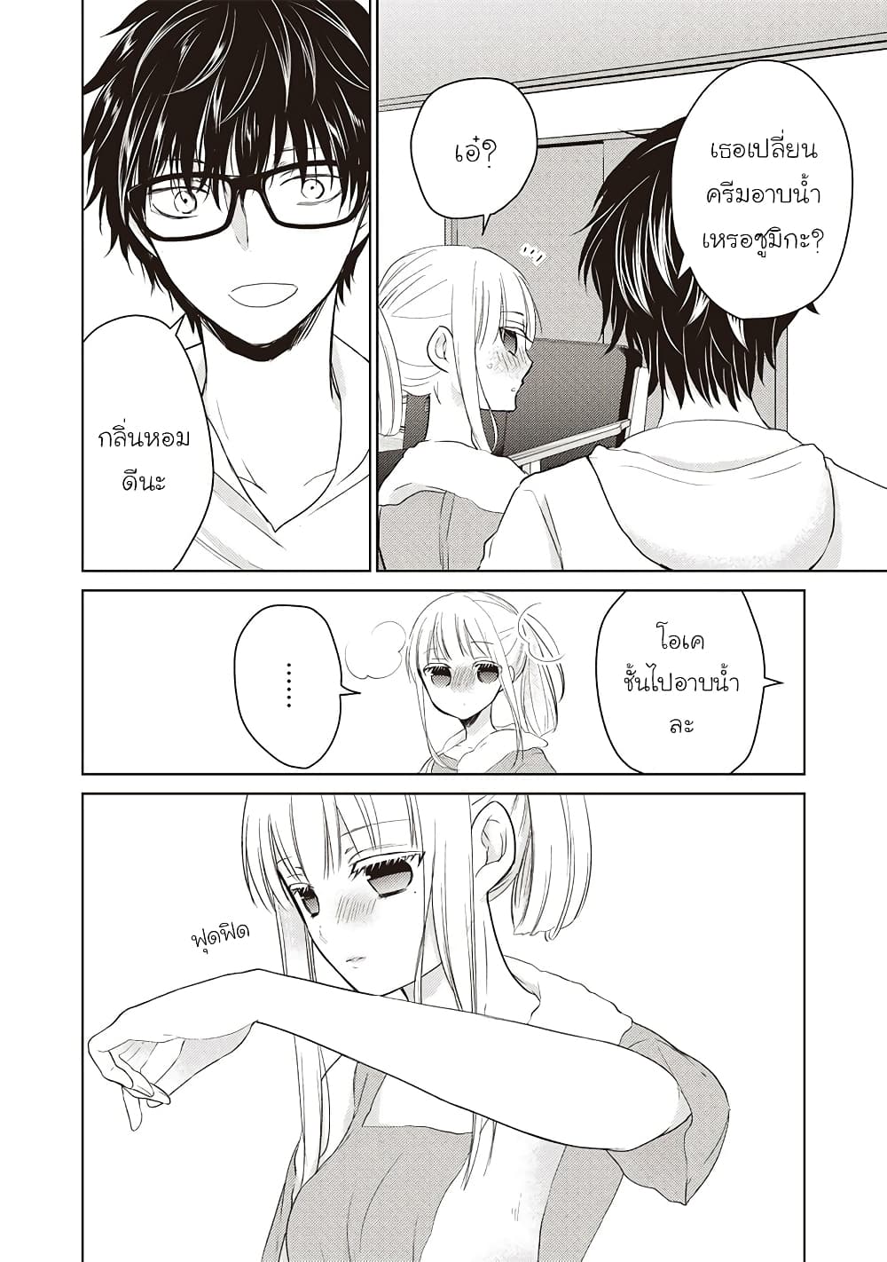 Mijuku na Futari de Gozaimasu ga page 8