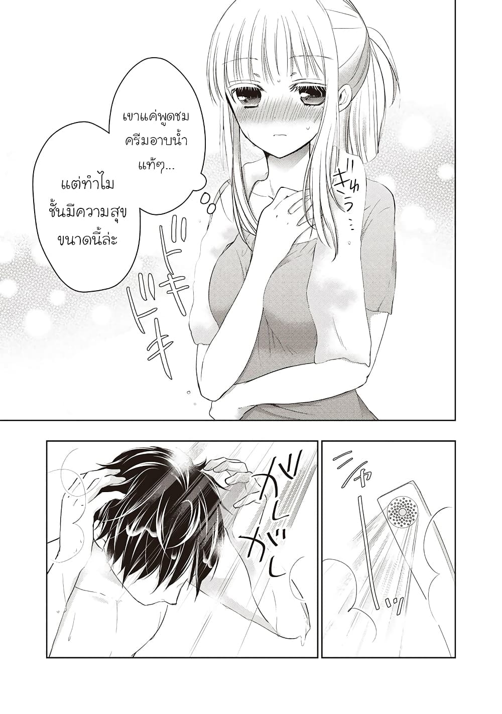Mijuku na Futari de Gozaimasu ga page 9