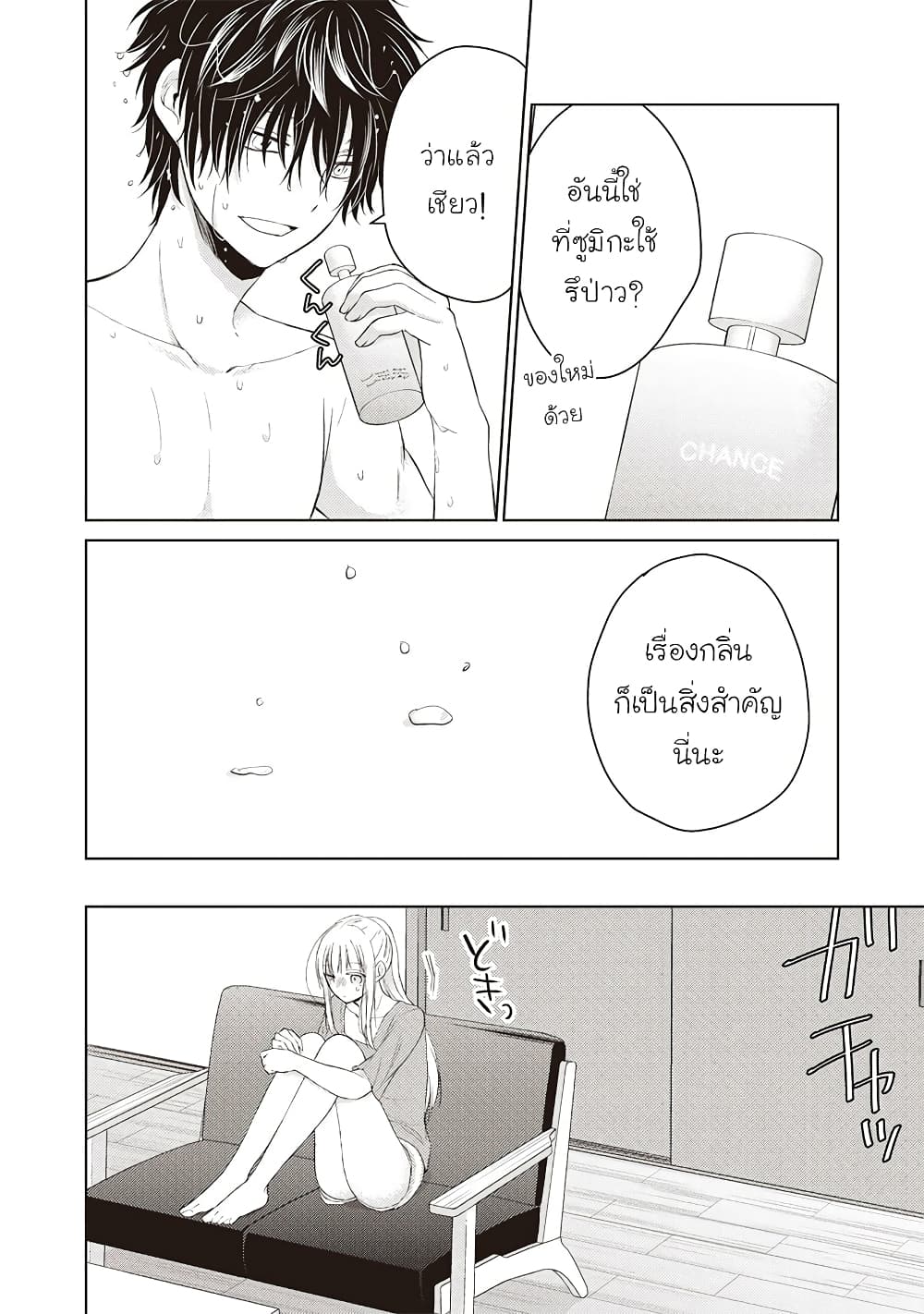 Mijuku na Futari de Gozaimasu ga page 10
