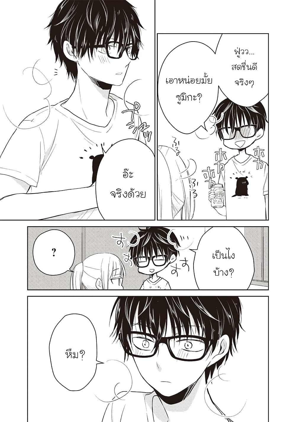 Mijuku na Futari de Gozaimasu ga page 11