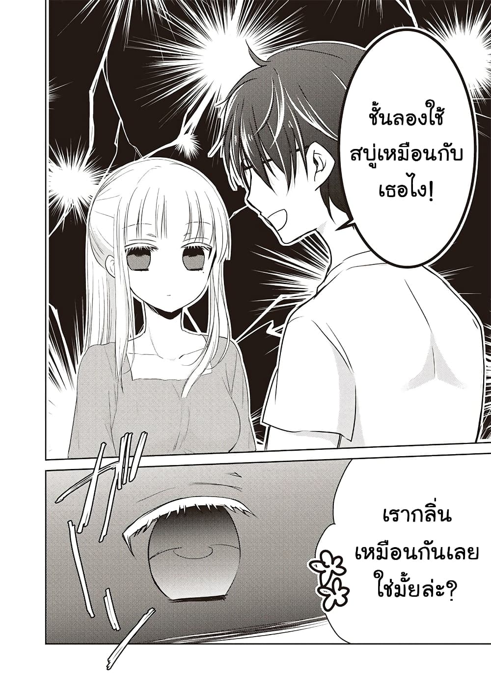 Mijuku na Futari de Gozaimasu ga page 12