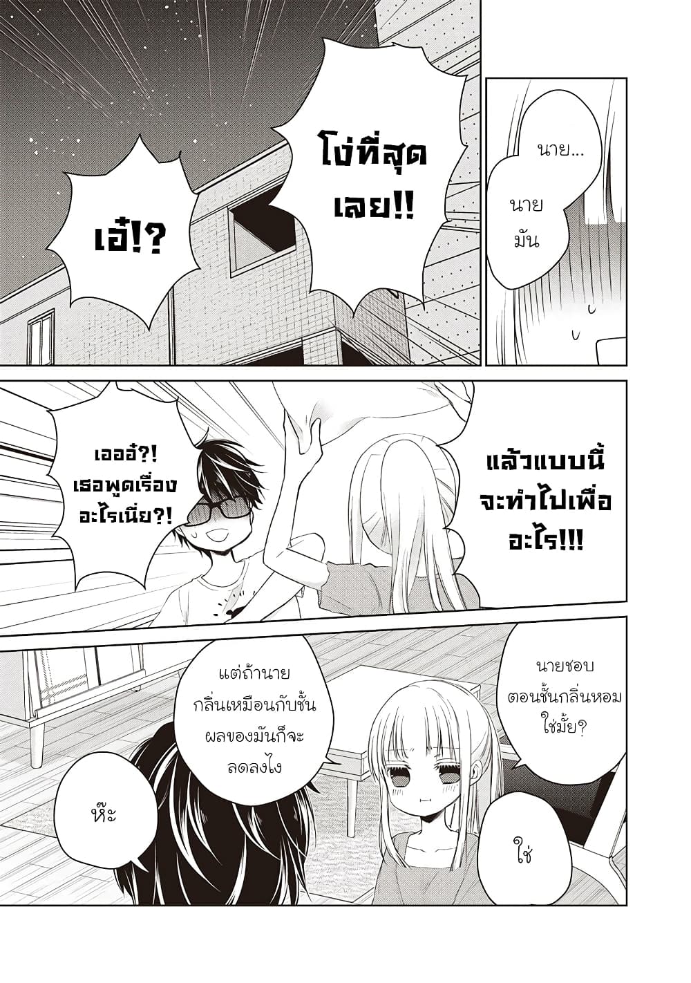 Mijuku na Futari de Gozaimasu ga page 13