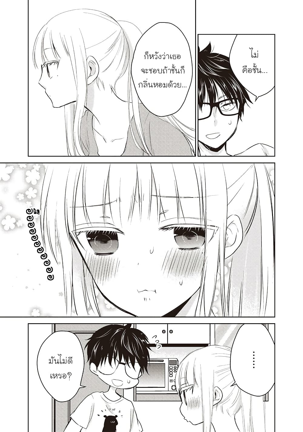 Mijuku na Futari de Gozaimasu ga page 14