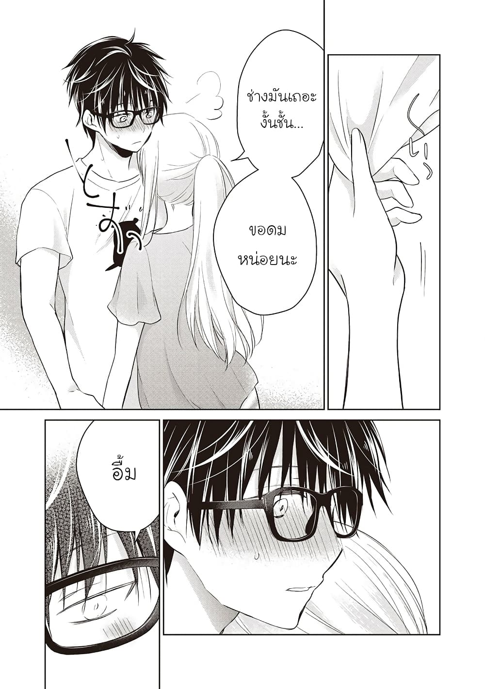 Mijuku na Futari de Gozaimasu ga page 15