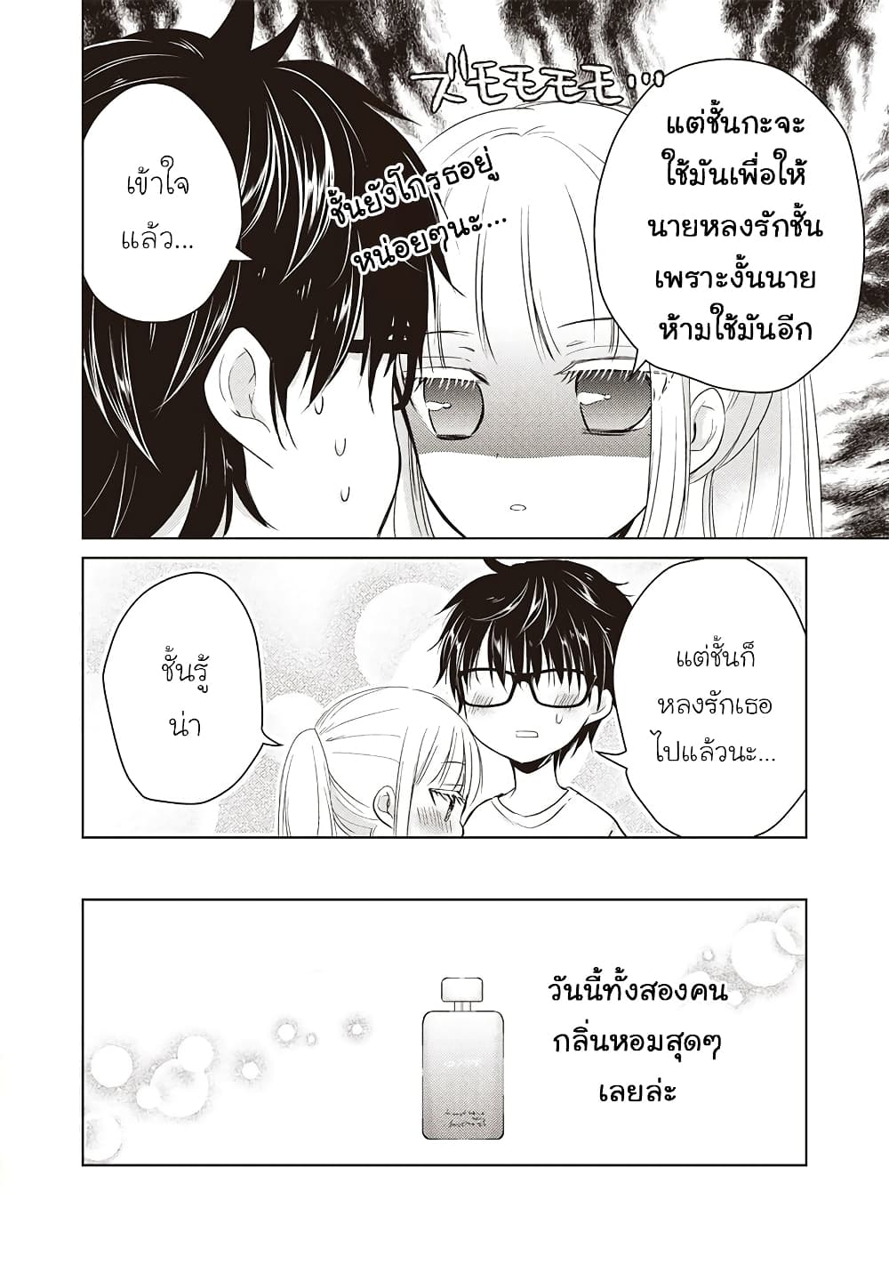 Mijuku na Futari de Gozaimasu ga page 16