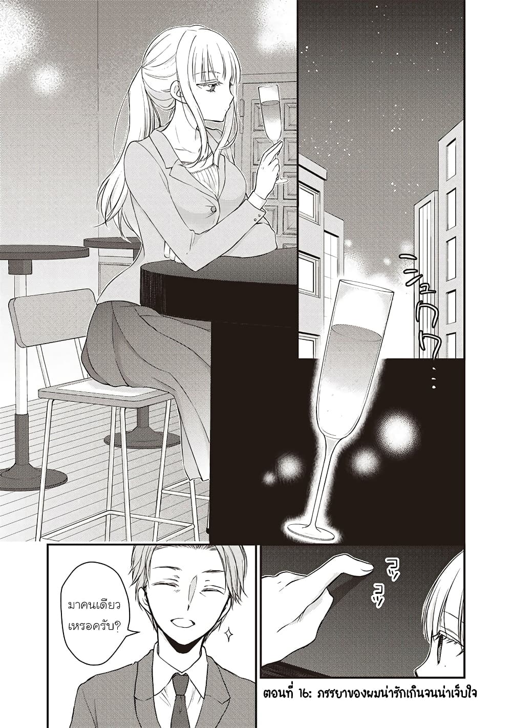Mijuku na Futari de Gozaimasu ga page 1