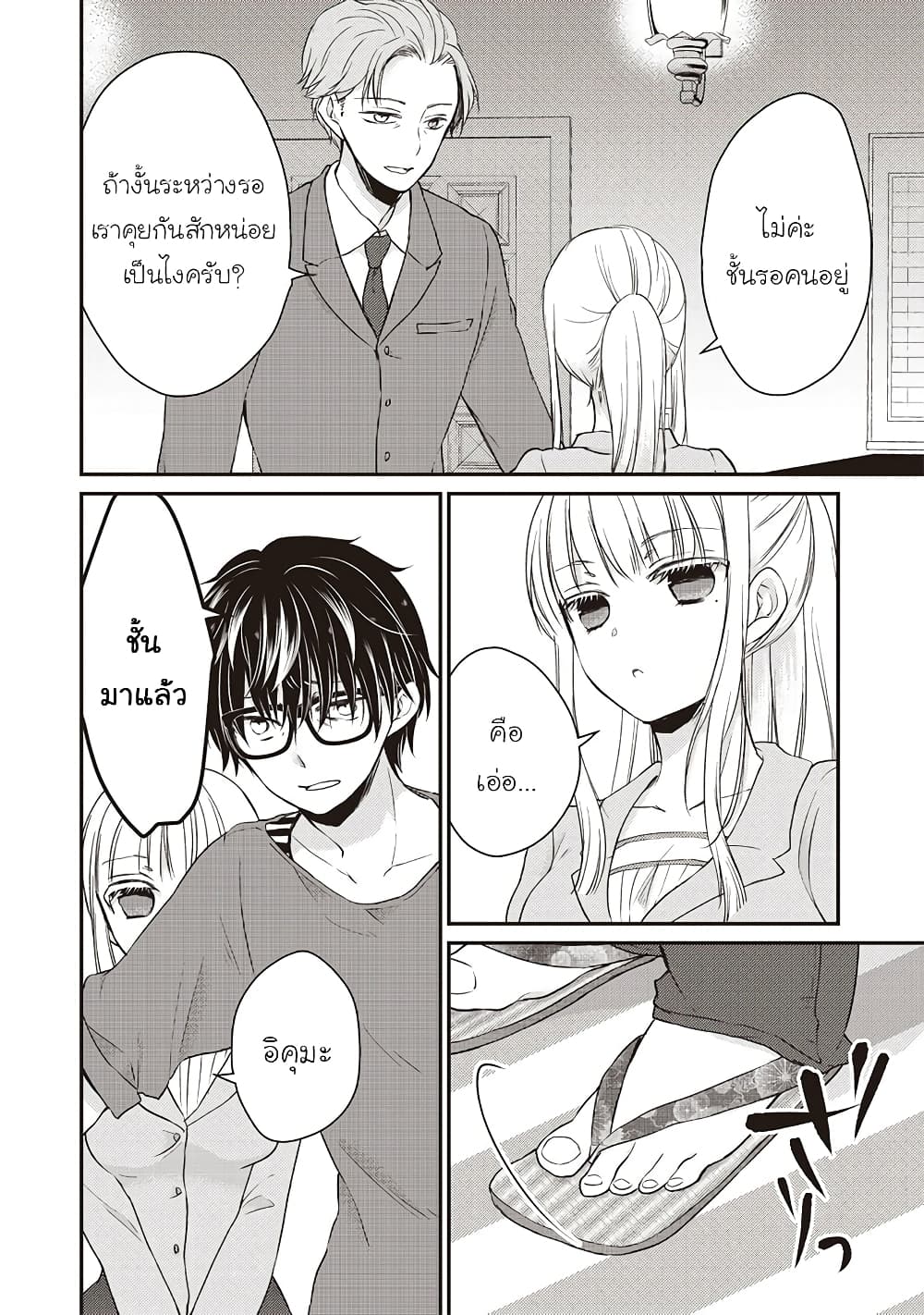 Mijuku na Futari de Gozaimasu ga page 2