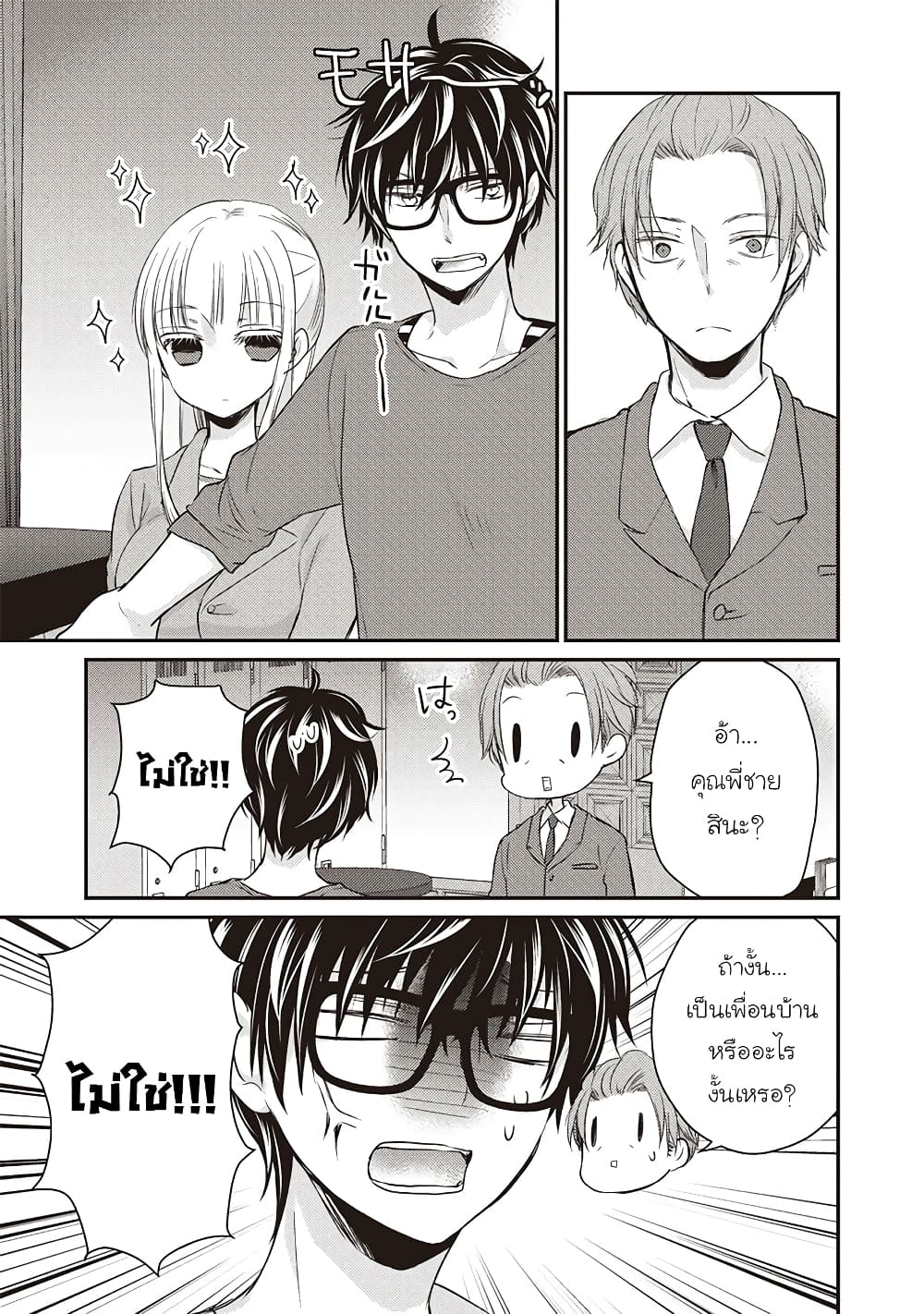 Mijuku na Futari de Gozaimasu ga page 3