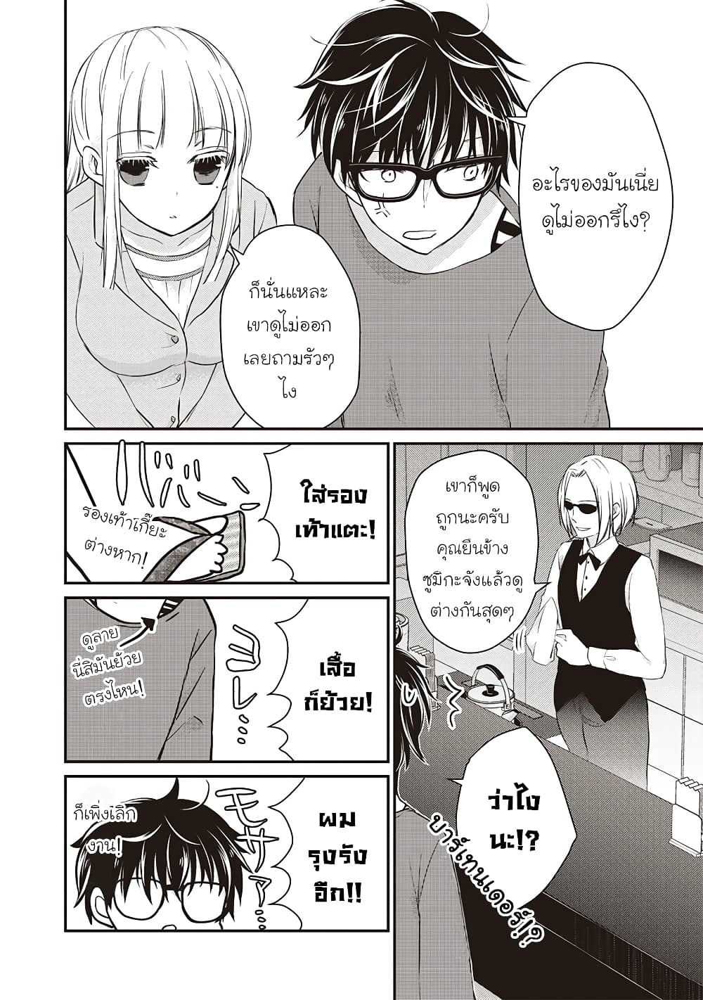 Mijuku na Futari de Gozaimasu ga page 4