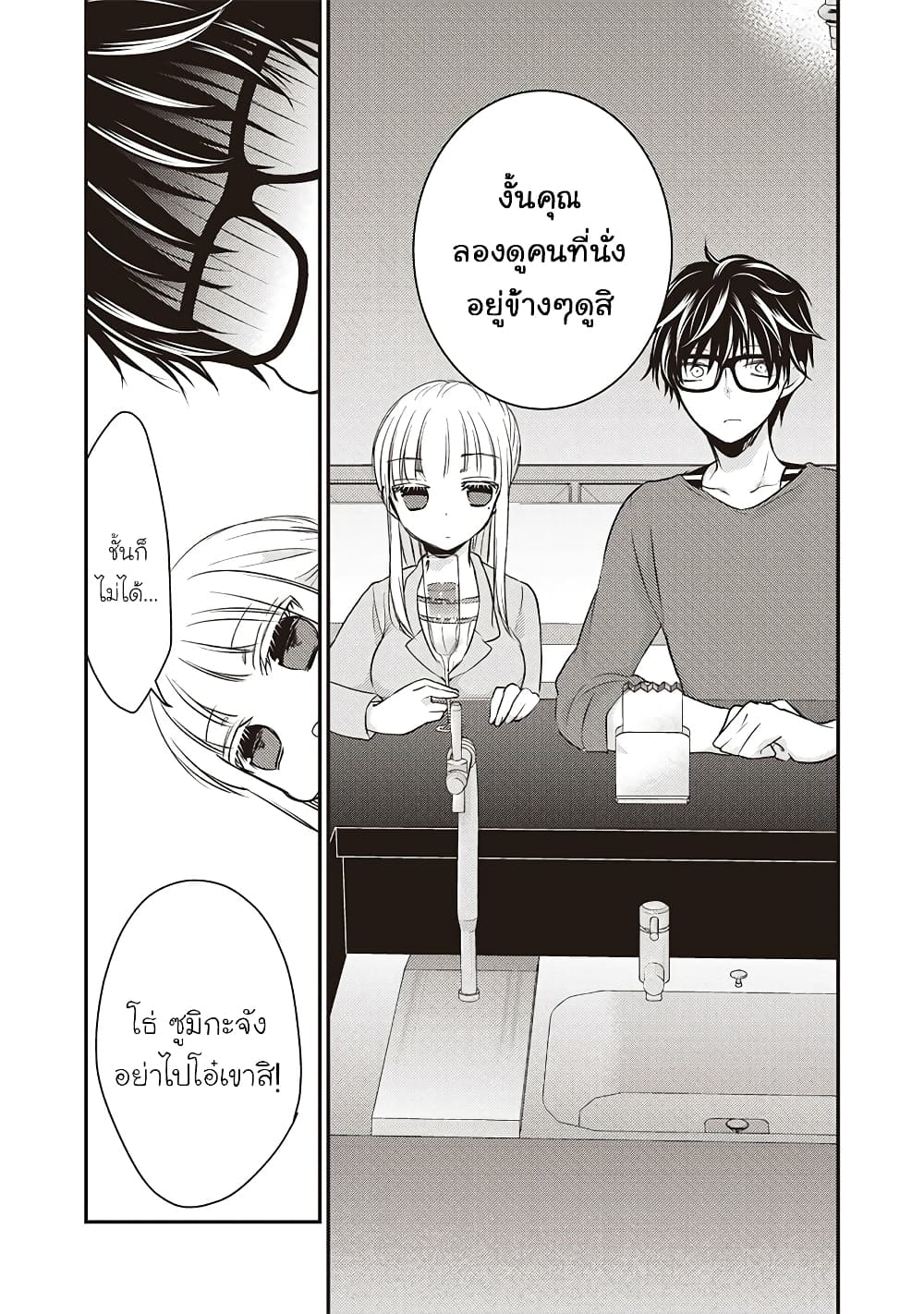 Mijuku na Futari de Gozaimasu ga page 5