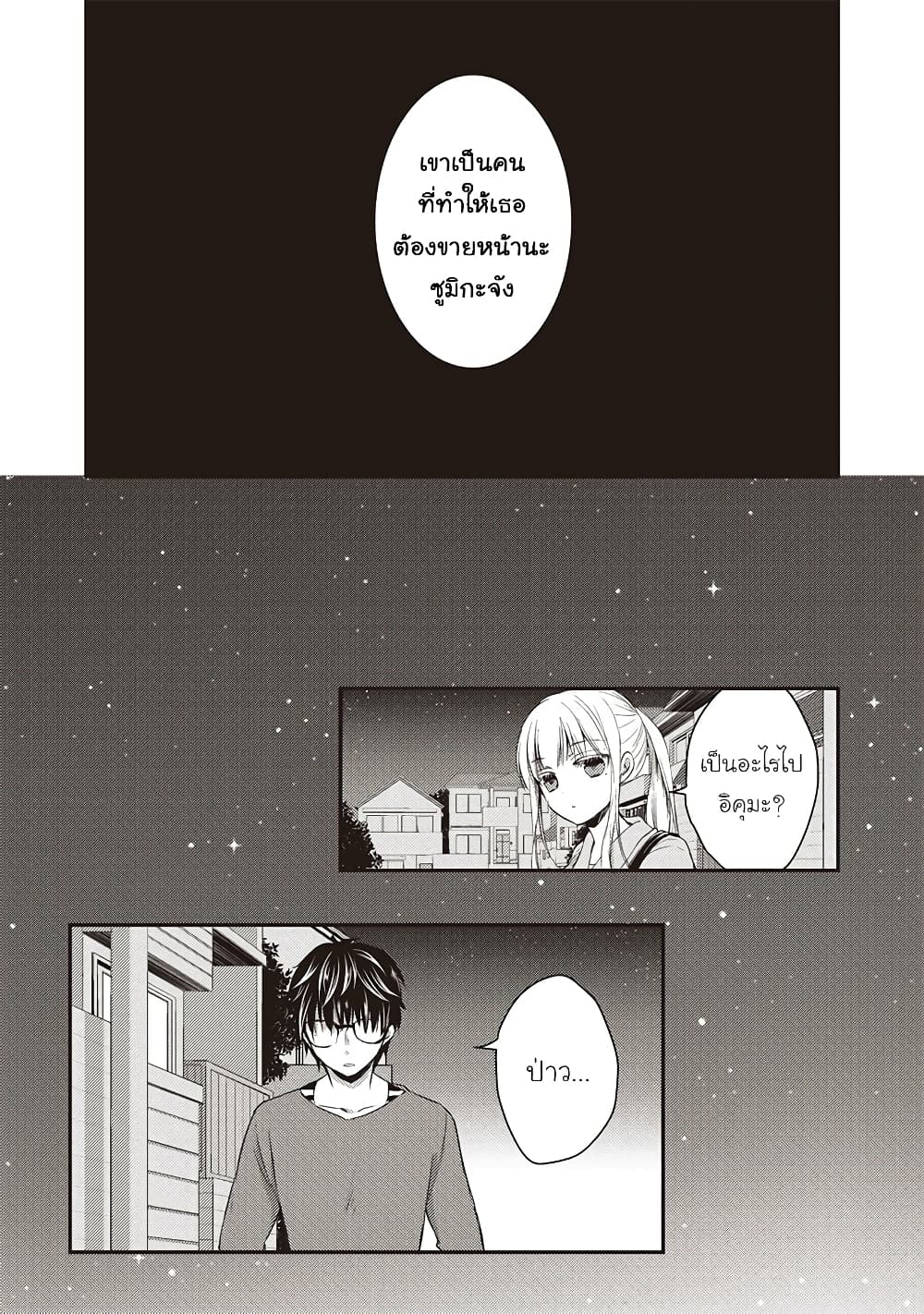 Mijuku na Futari de Gozaimasu ga page 6