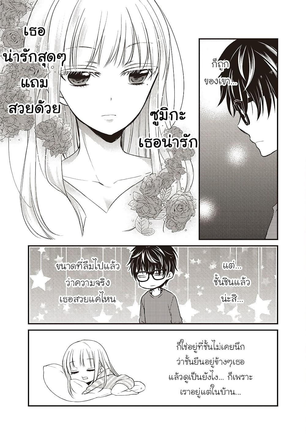 Mijuku na Futari de Gozaimasu ga page 7