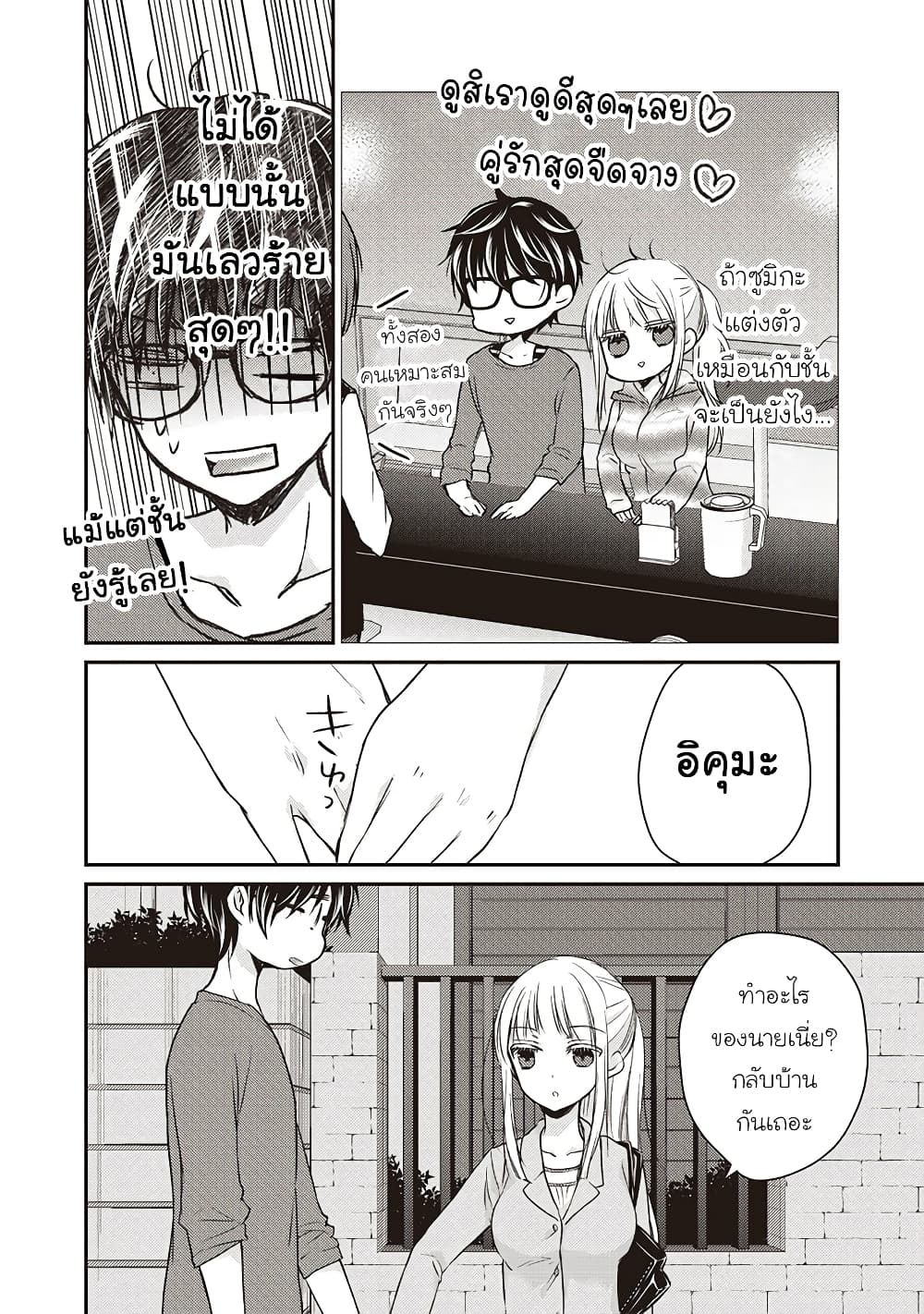 Mijuku na Futari de Gozaimasu ga page 8