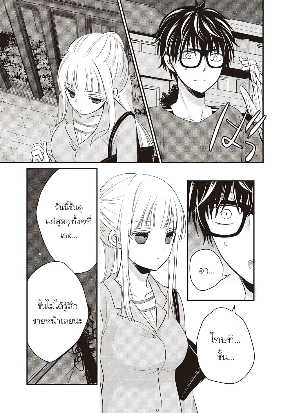 Mijuku na Futari de Gozaimasu ga page 9