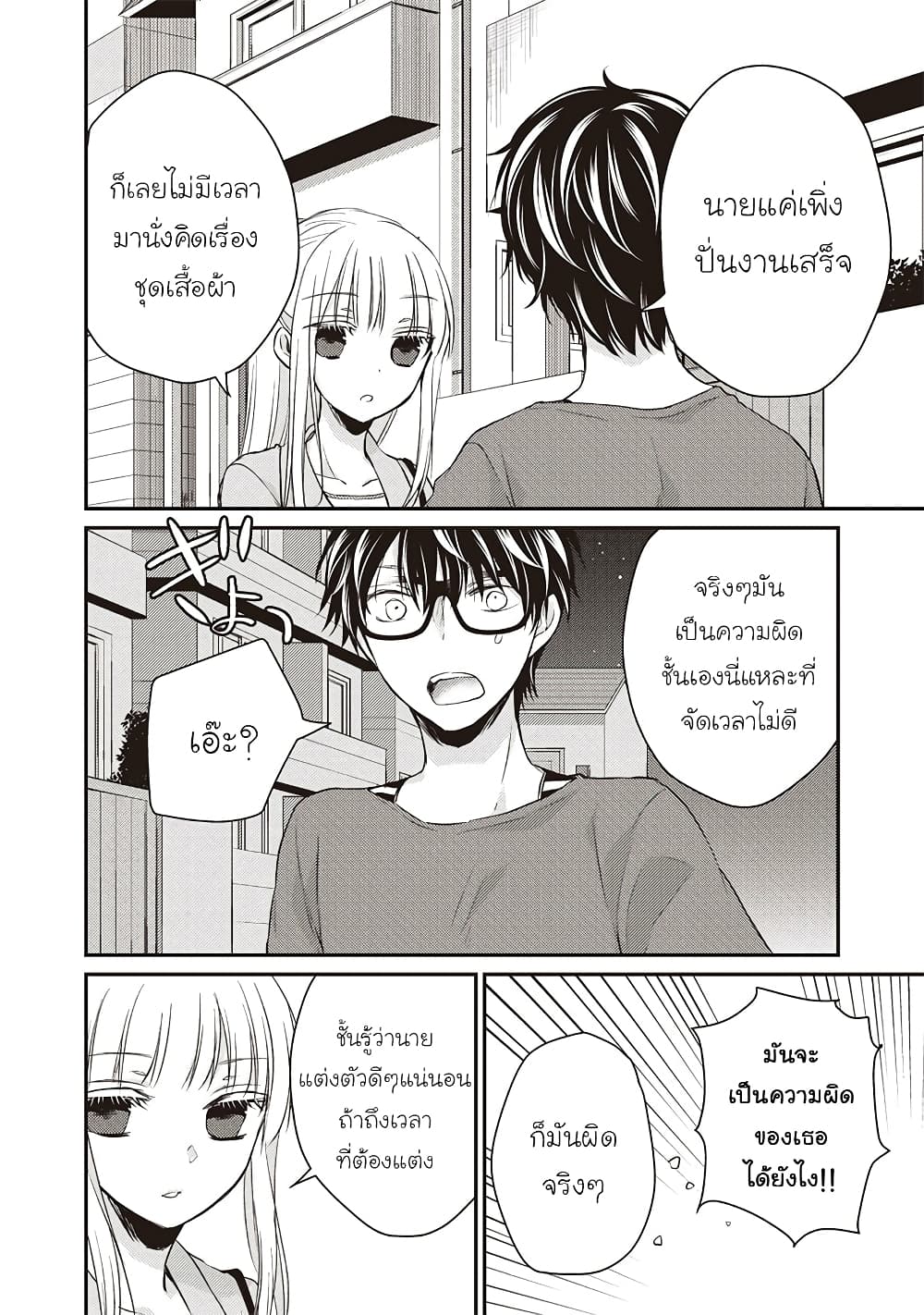 Mijuku na Futari de Gozaimasu ga page 10