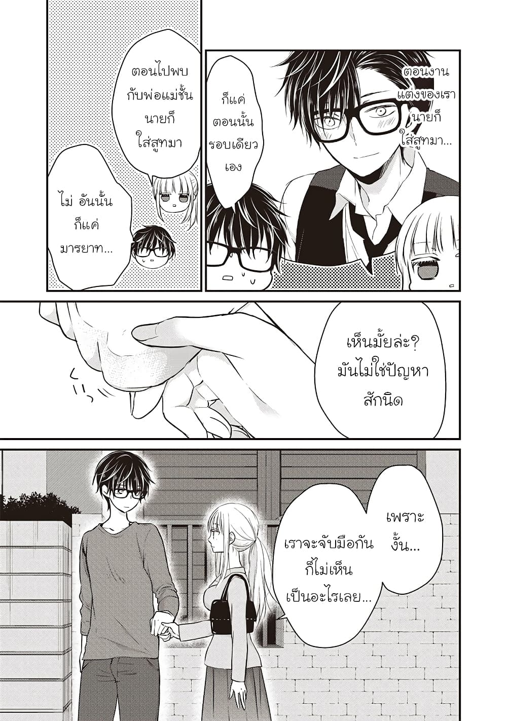 Mijuku na Futari de Gozaimasu ga page 11