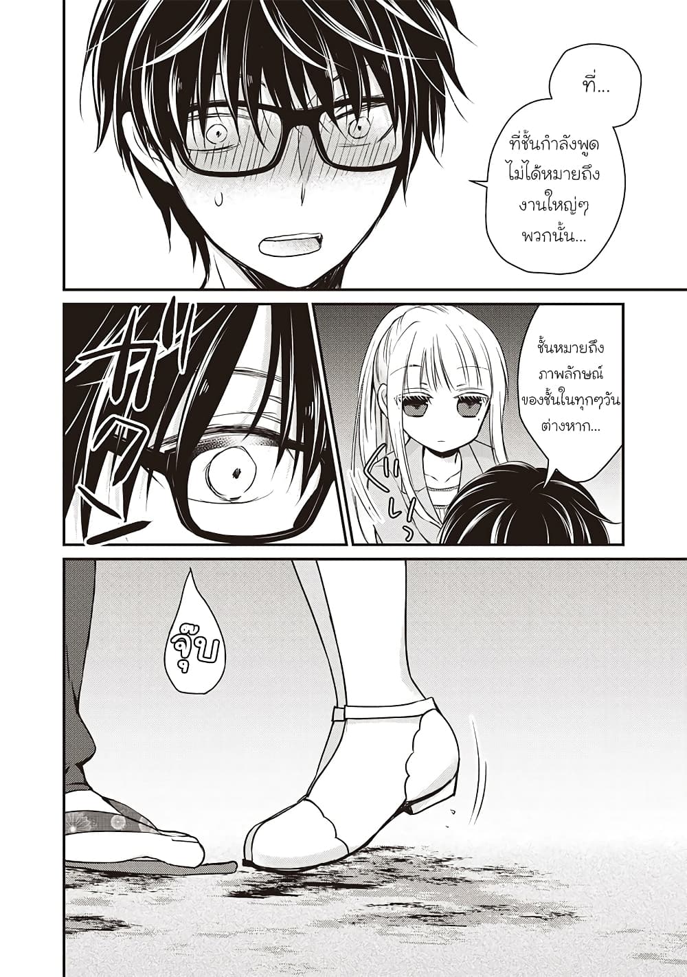Mijuku na Futari de Gozaimasu ga page 12