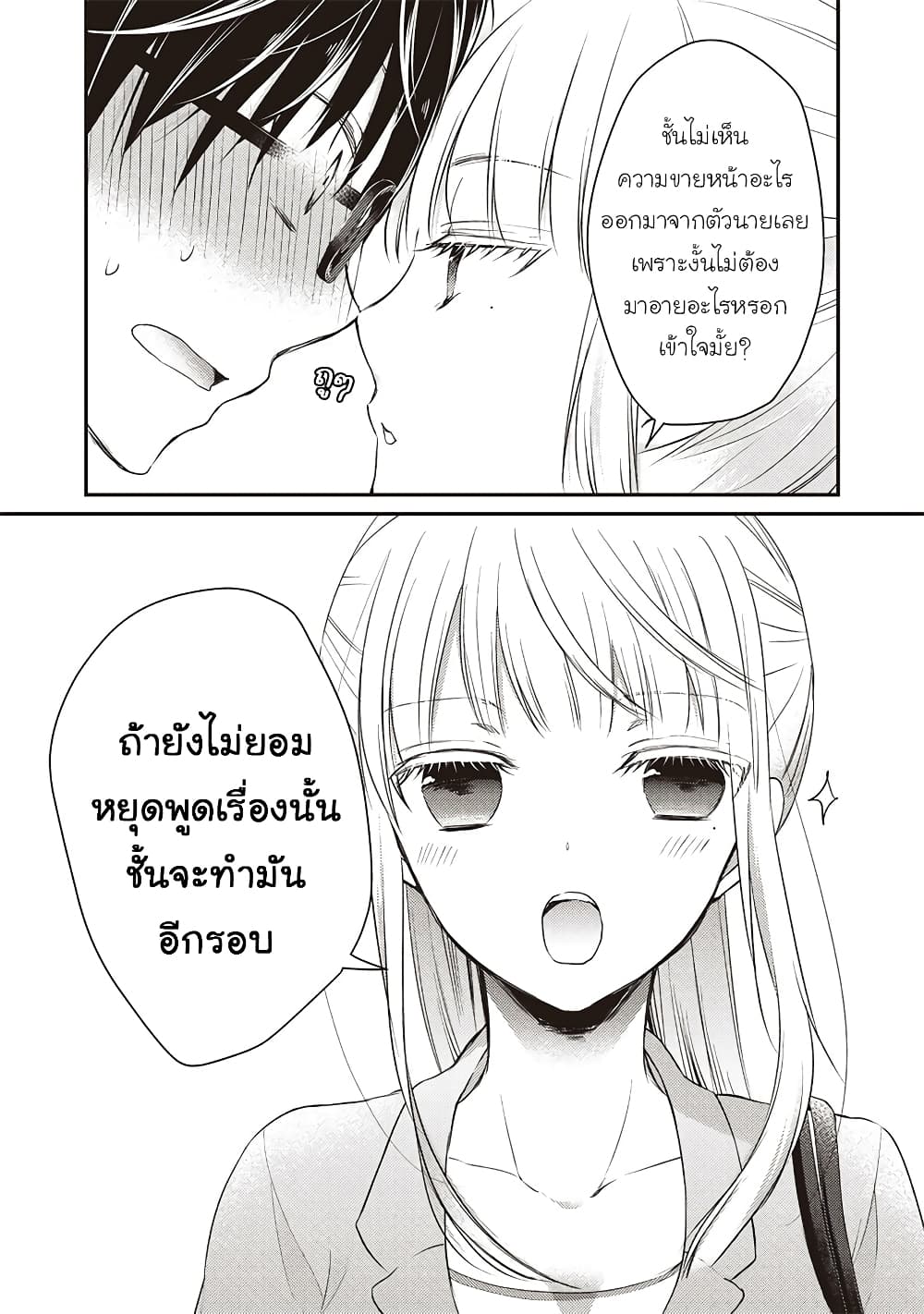 Mijuku na Futari de Gozaimasu ga page 13