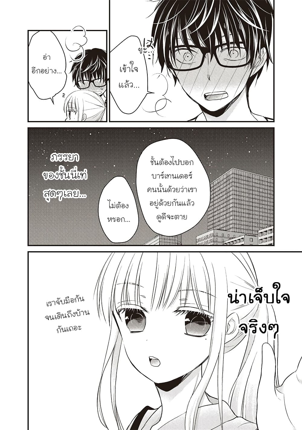 Mijuku na Futari de Gozaimasu ga page 14