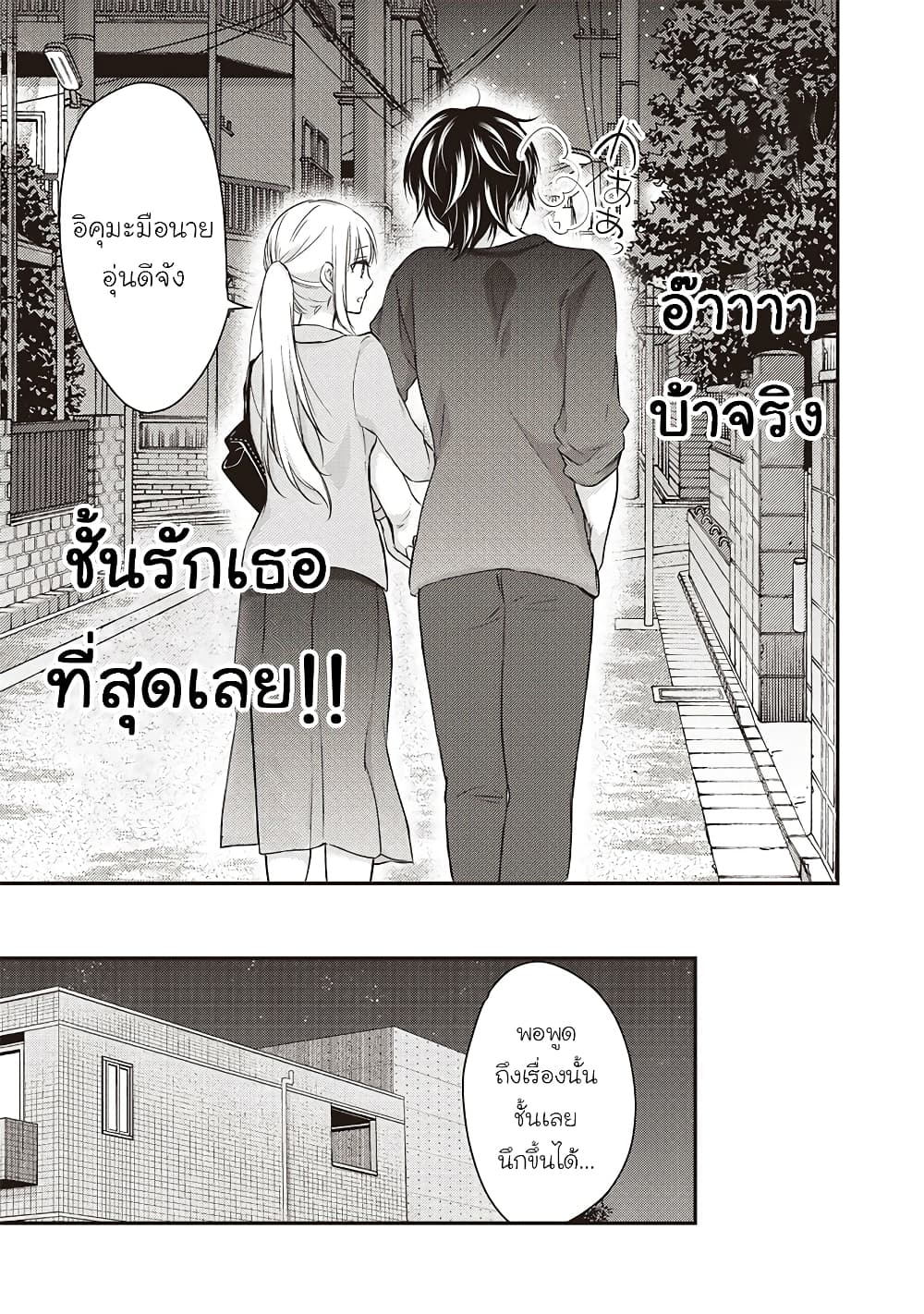 Mijuku na Futari de Gozaimasu ga page 15