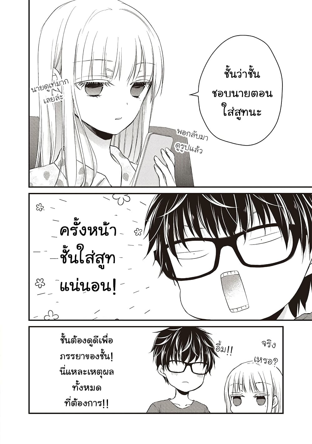 Mijuku na Futari de Gozaimasu ga page 16