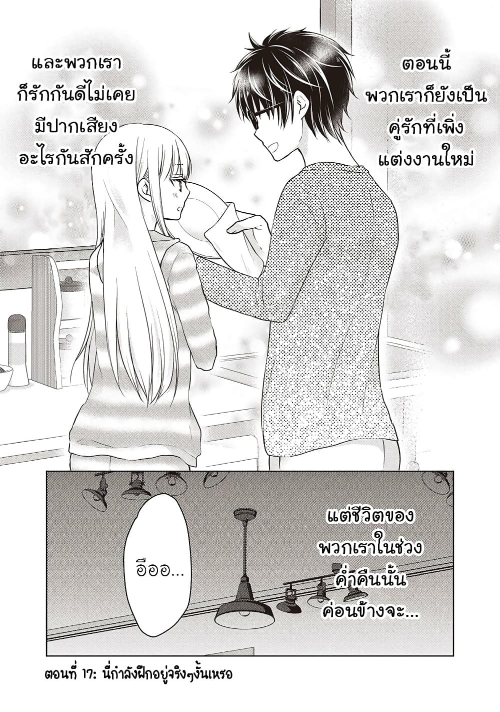 Mijuku na Futari de Gozaimasu ga page 1