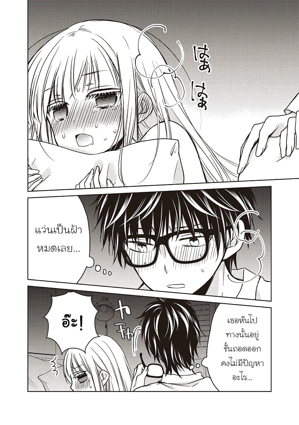Mijuku na Futari de Gozaimasu ga page 2