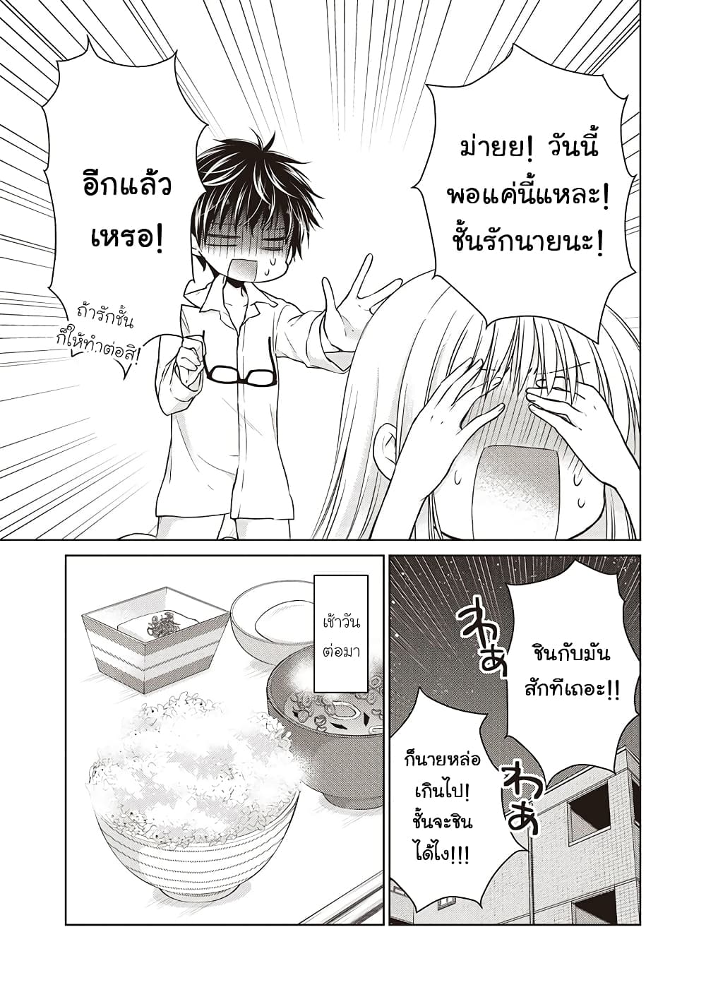 Mijuku na Futari de Gozaimasu ga page 3