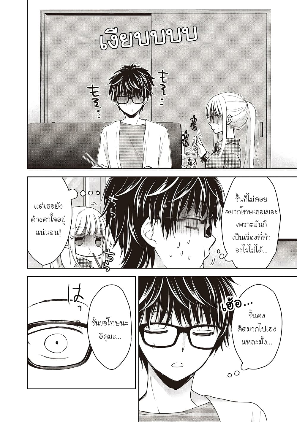 Mijuku na Futari de Gozaimasu ga page 4