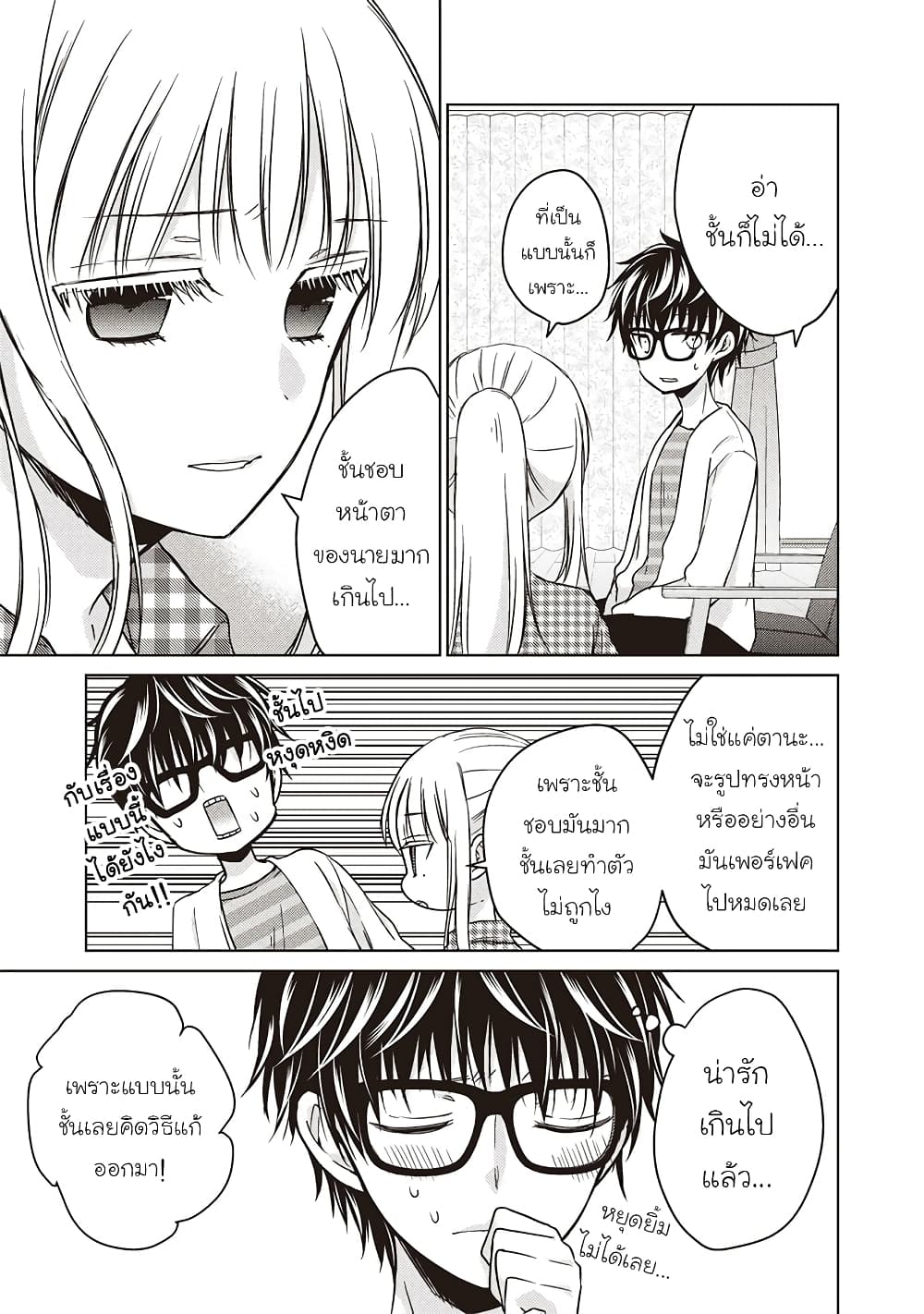 Mijuku na Futari de Gozaimasu ga page 5