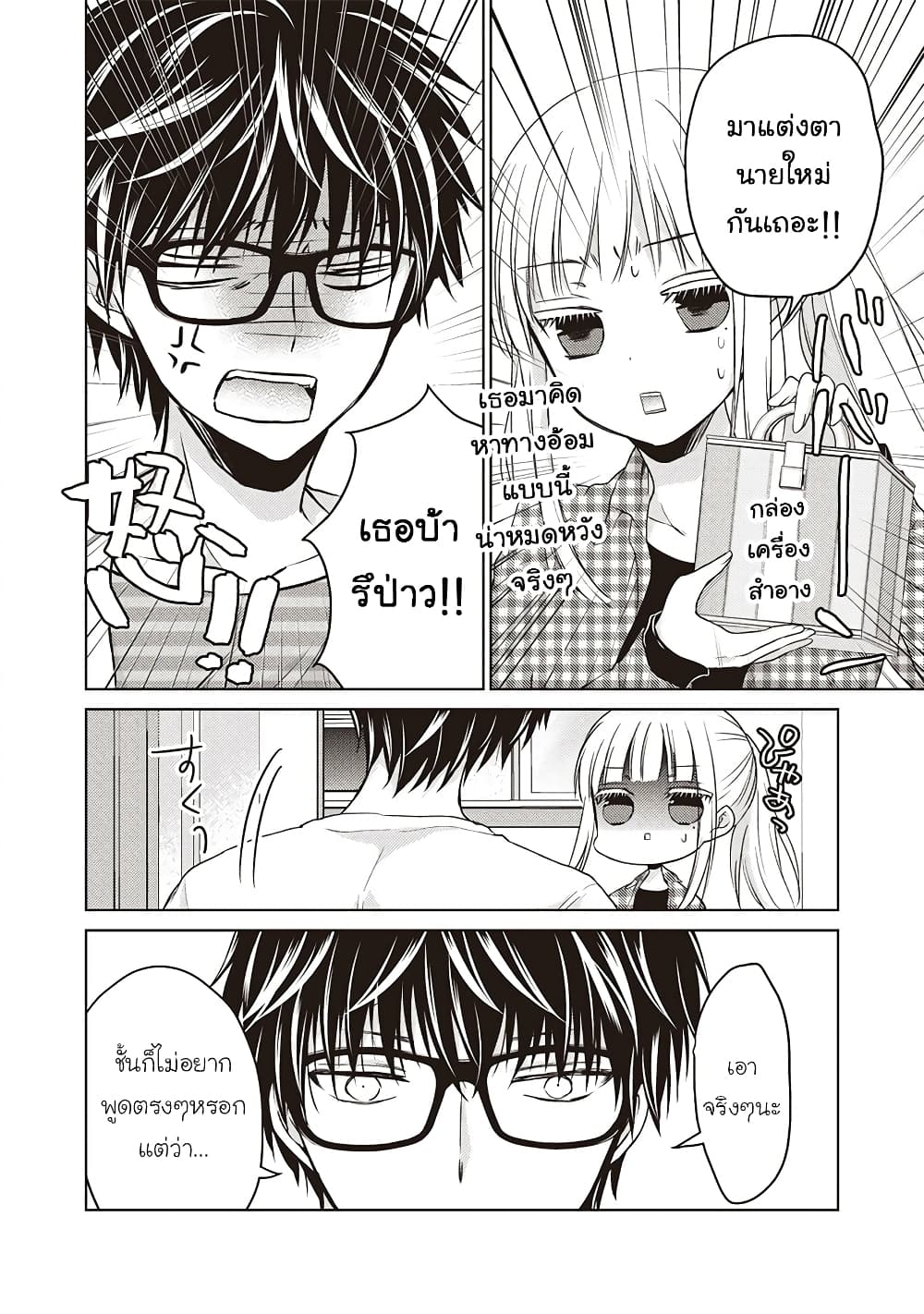 Mijuku na Futari de Gozaimasu ga page 6