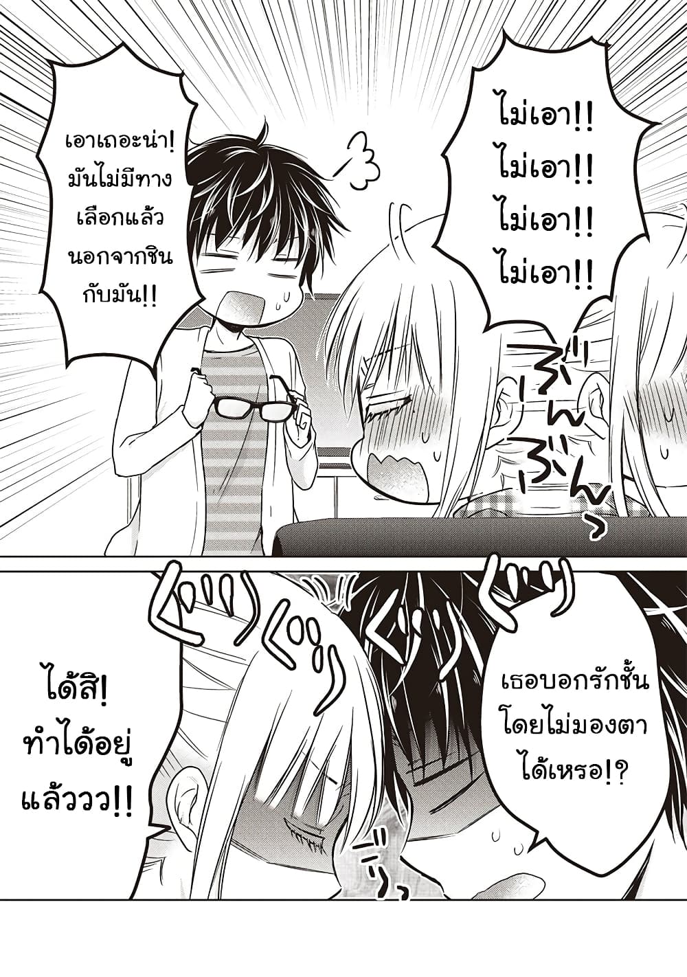 Mijuku na Futari de Gozaimasu ga page 8