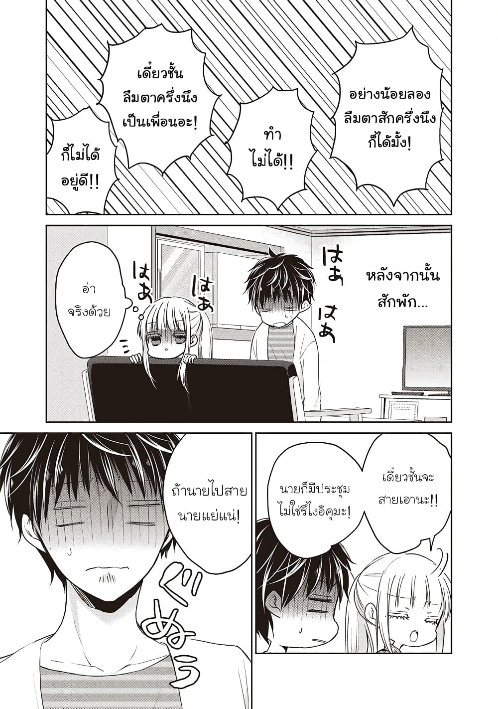 Mijuku na Futari de Gozaimasu ga page 9