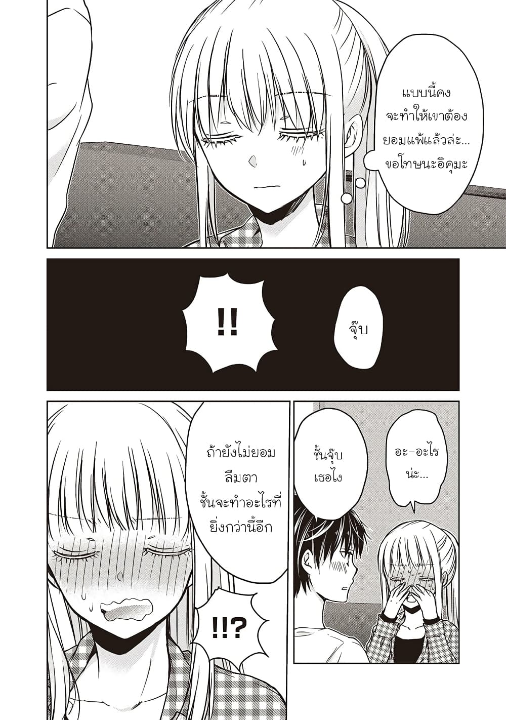 Mijuku na Futari de Gozaimasu ga page 10