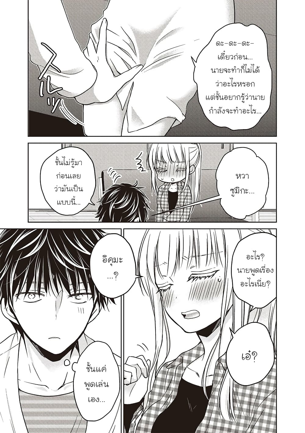 Mijuku na Futari de Gozaimasu ga page 11
