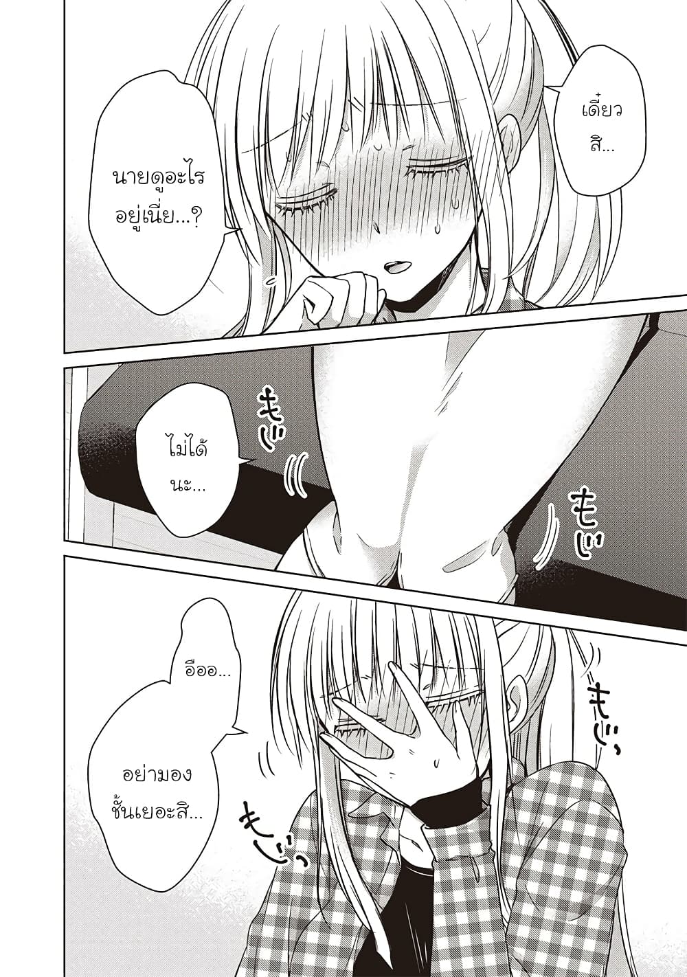 Mijuku na Futari de Gozaimasu ga page 12