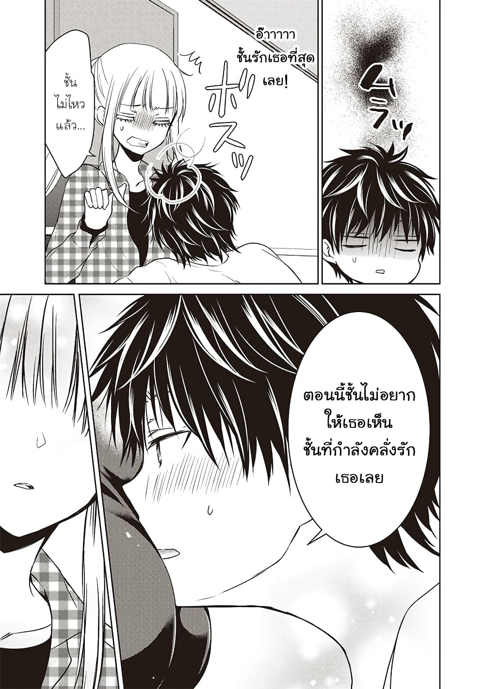 Mijuku na Futari de Gozaimasu ga page 13