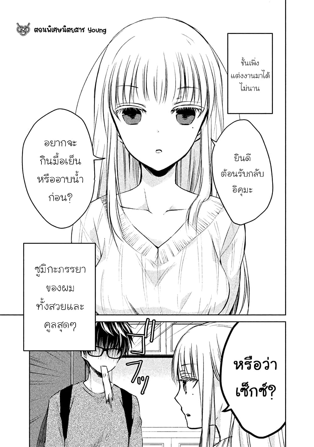 Mijuku na Futari de Gozaimasu ga page 1