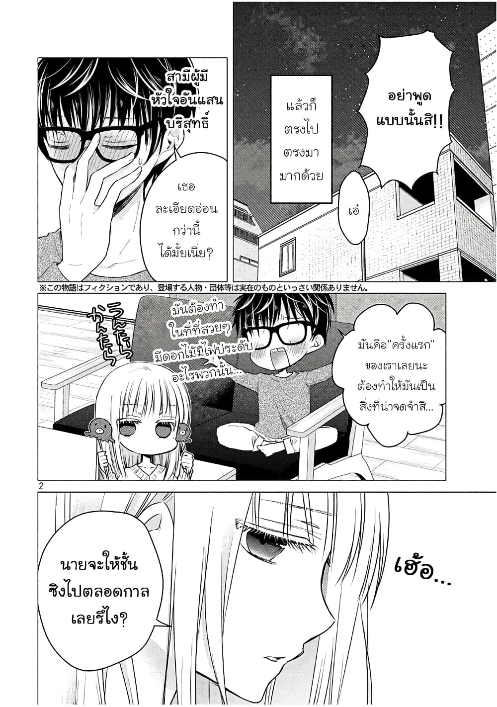 Mijuku na Futari de Gozaimasu ga page 2
