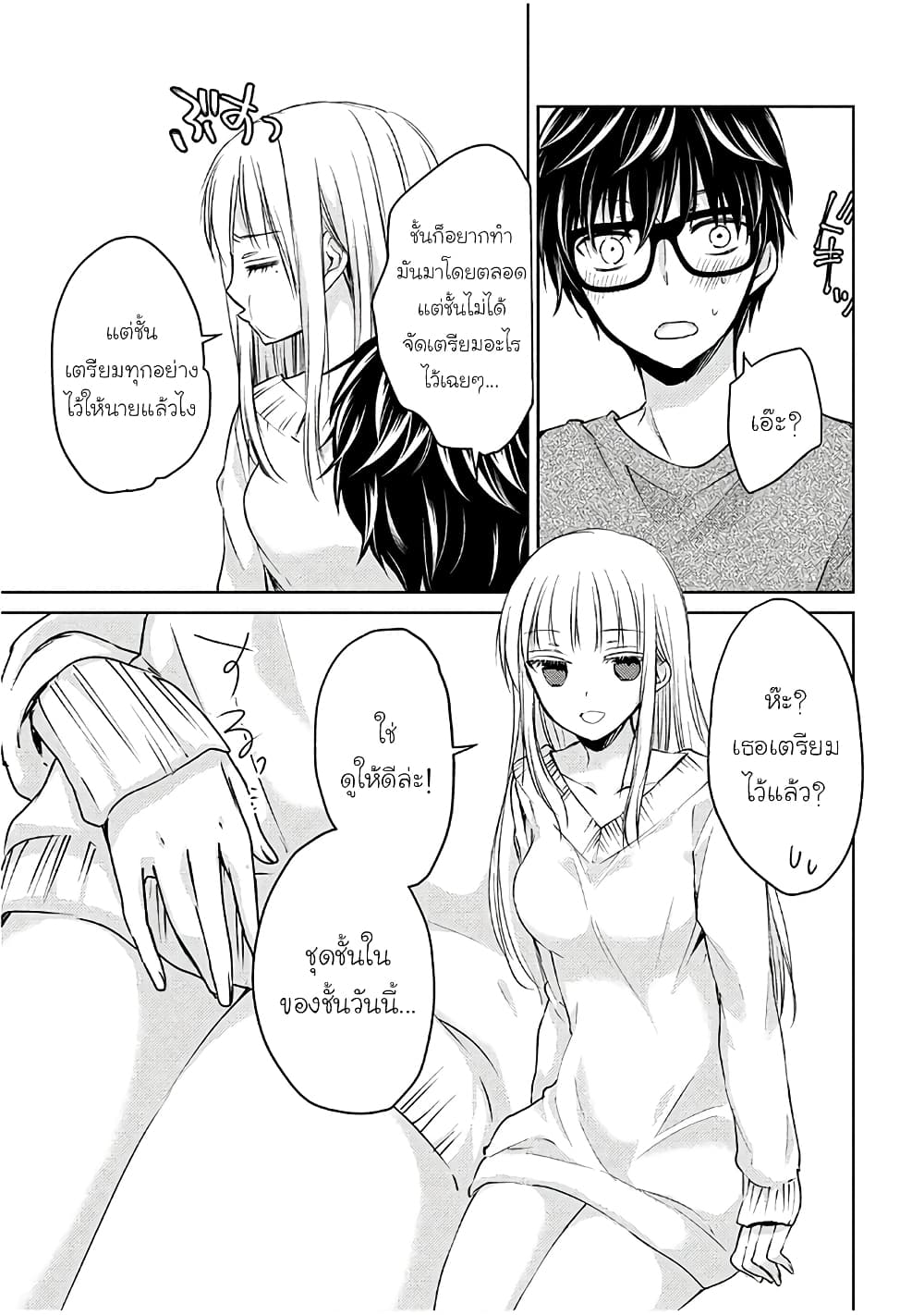 Mijuku na Futari de Gozaimasu ga page 3