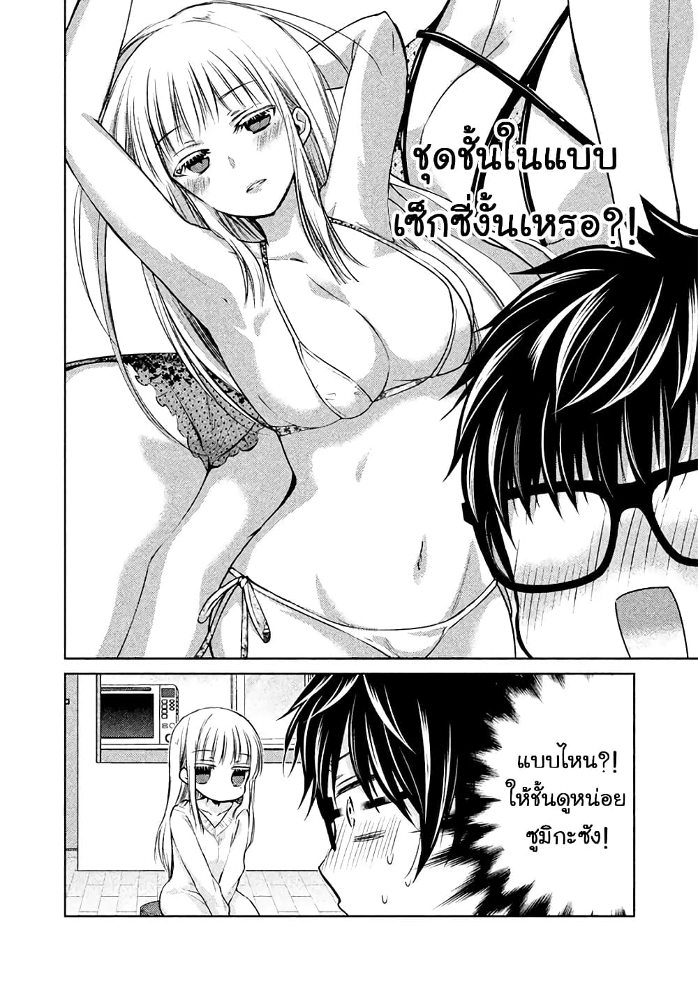 Mijuku na Futari de Gozaimasu ga page 4