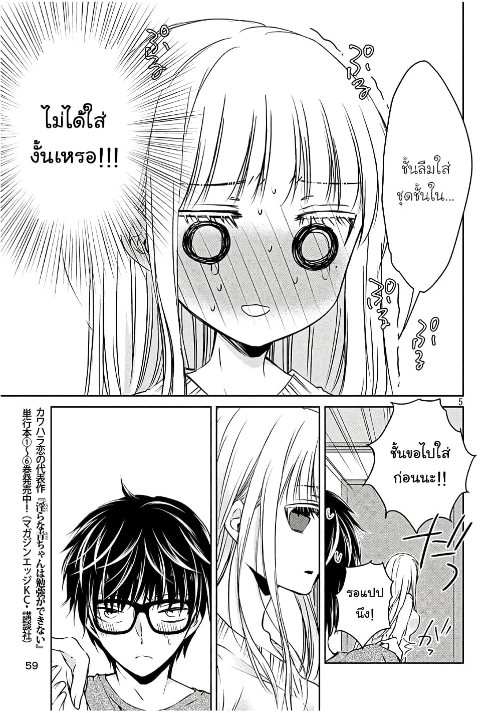 Mijuku na Futari de Gozaimasu ga page 5