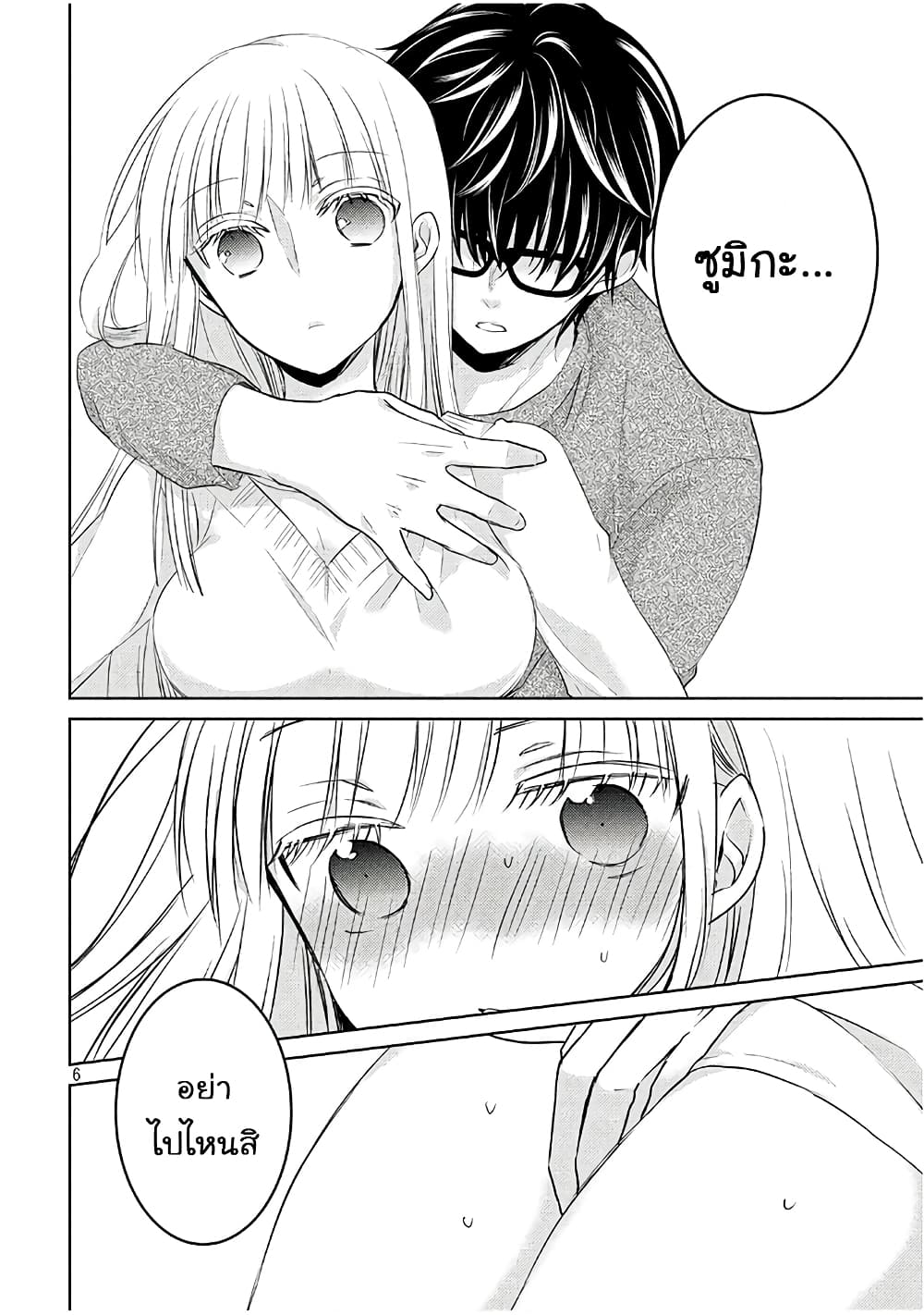 Mijuku na Futari de Gozaimasu ga page 6