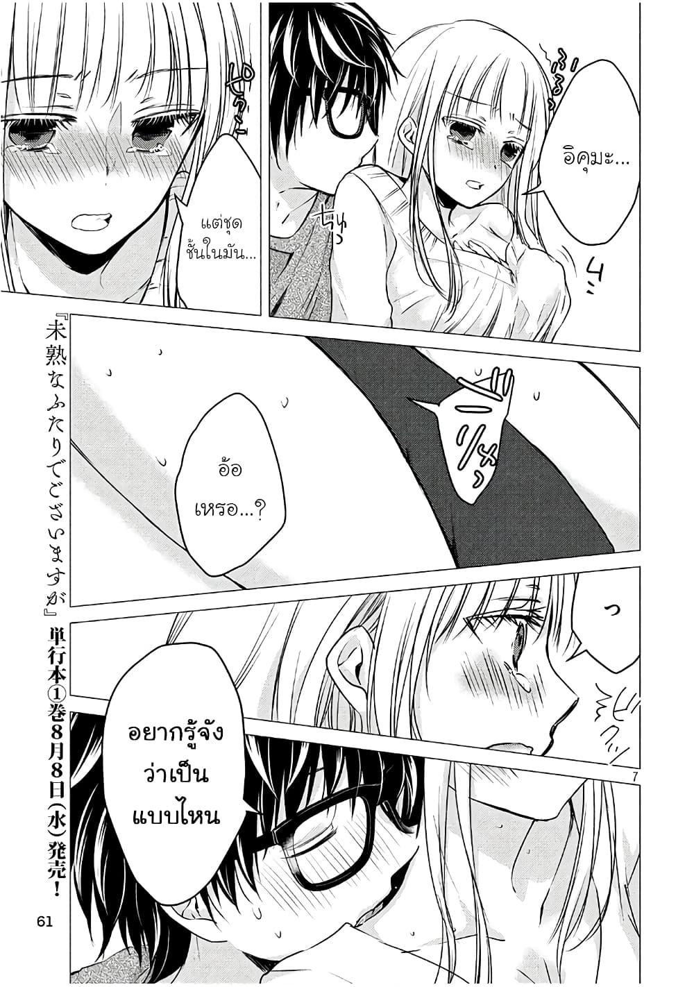 Mijuku na Futari de Gozaimasu ga page 7